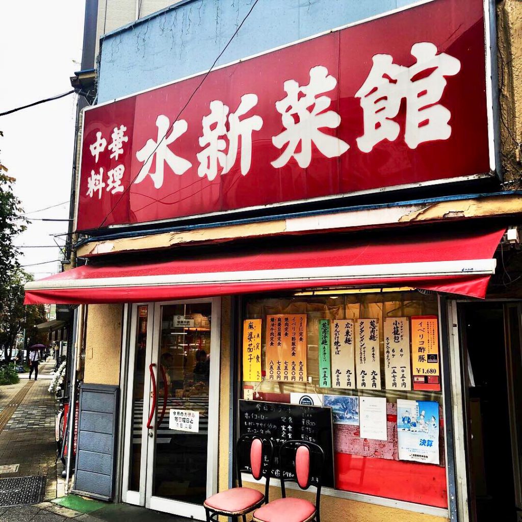 水新菜館 みずしんさいかん 浅草橋駅近くの中華料理店 人気はあんかけ焼きそばと店主 みきと行こう
